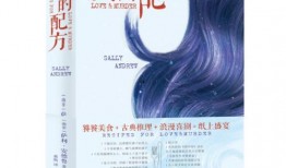 爱的配方在线观看,在线观看情感秘籍